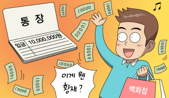내 통장에 들어온 내 돈이라구요~!! 내 통장에 들어온 내 돈이라구요~!!